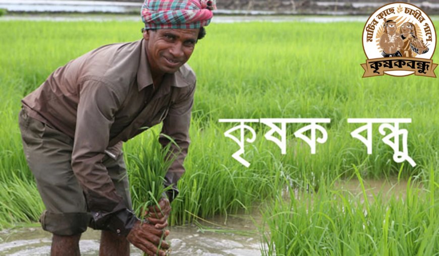 Krishak Bandhu Yojana: Farmer Support Program Guide